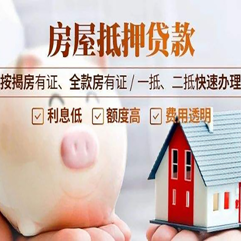 屏山重庆房屋抵押贷款申请条件