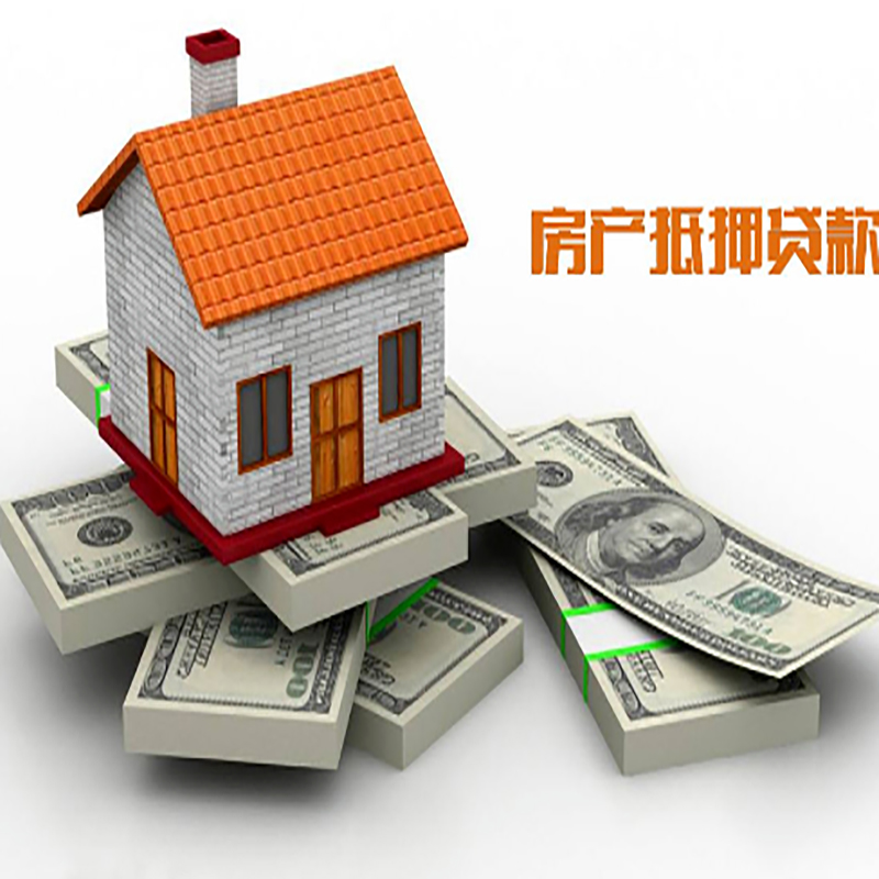 屏山房子抵押贷款办理具体流程