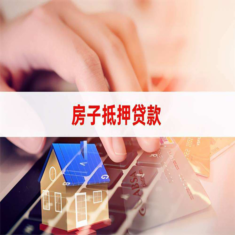 屏山房屋抵押贷款条件|银行房产抵押贷款