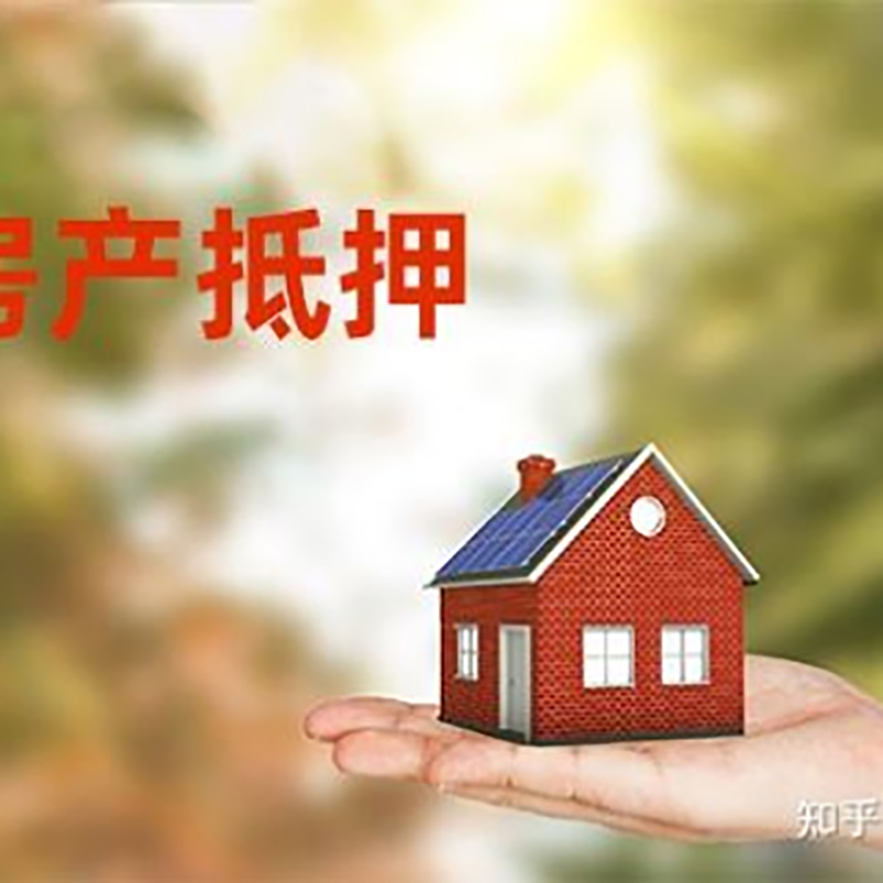 屏山房产抵押贷款条件|银行房屋抵押贷款|按揭房抵押贷款