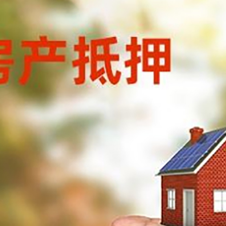 屏山房产抵押贷款到银行该如何申请？