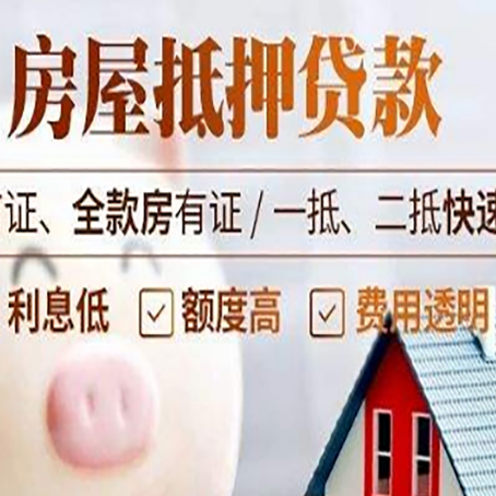 屏山房子二次抵押贷款的步骤？