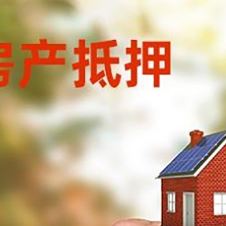 屏山房产抵押贷款申请条件？