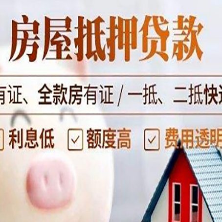 屏山房产抵押贷款不通过的原因