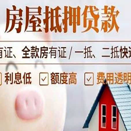 屏山房产抵押贷款办理的流程