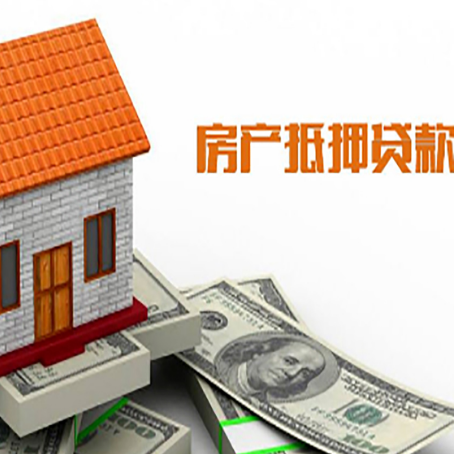 屏山房子有贷款怎么办理抵押贷款？