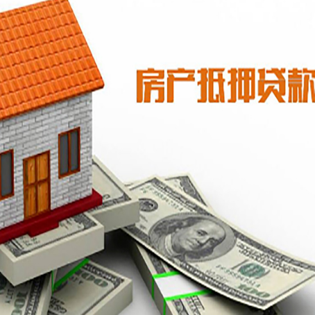屏山房产抵押贷款条件是什么？