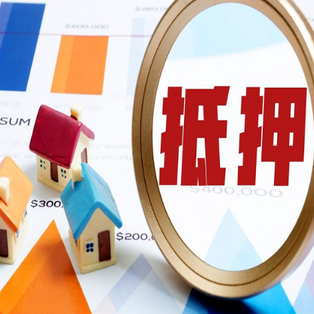 屏山房子抵押贷款还不上怎么办？